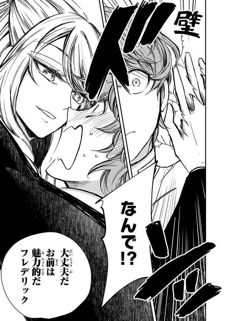 ヴィクトリア・ウィナー・オーストウェン王妃は世界で一番偉そうである 第2話 - 31