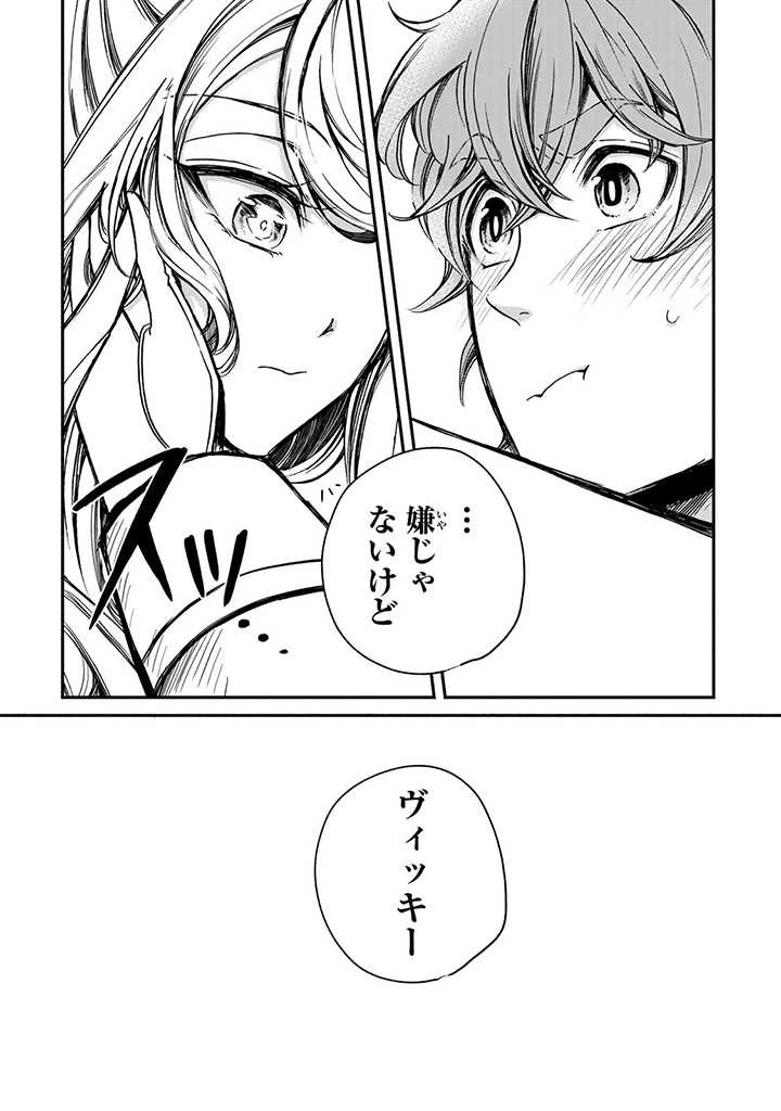 ヴィクトリア・ウィナー・オーストウェン王妃は世界で一番偉そうである 第2話 - 33