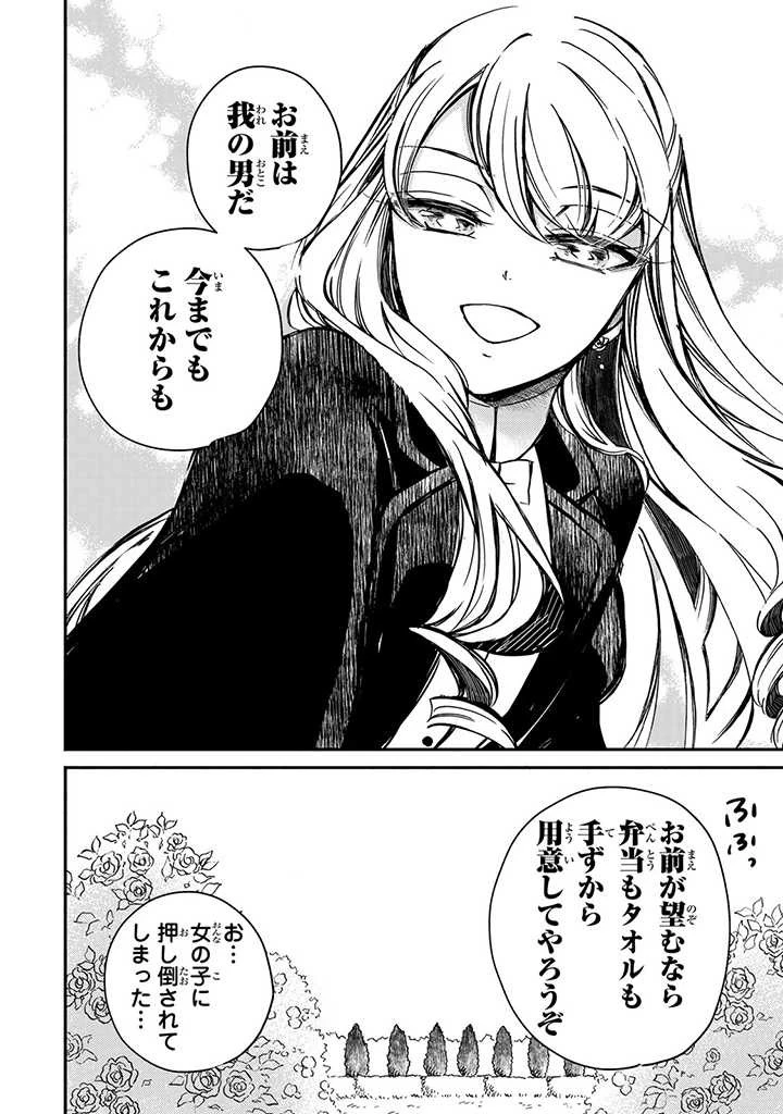 ヴィクトリア・ウィナー・オーストウェン王妃は世界で一番偉そうである 第2話 - 38