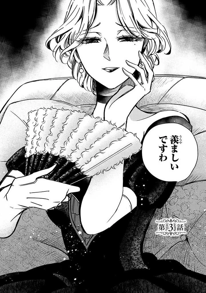 ヴィクトリア・ウィナー・オーストウェン王妃は世界で一番偉そうである 第3話 - 2