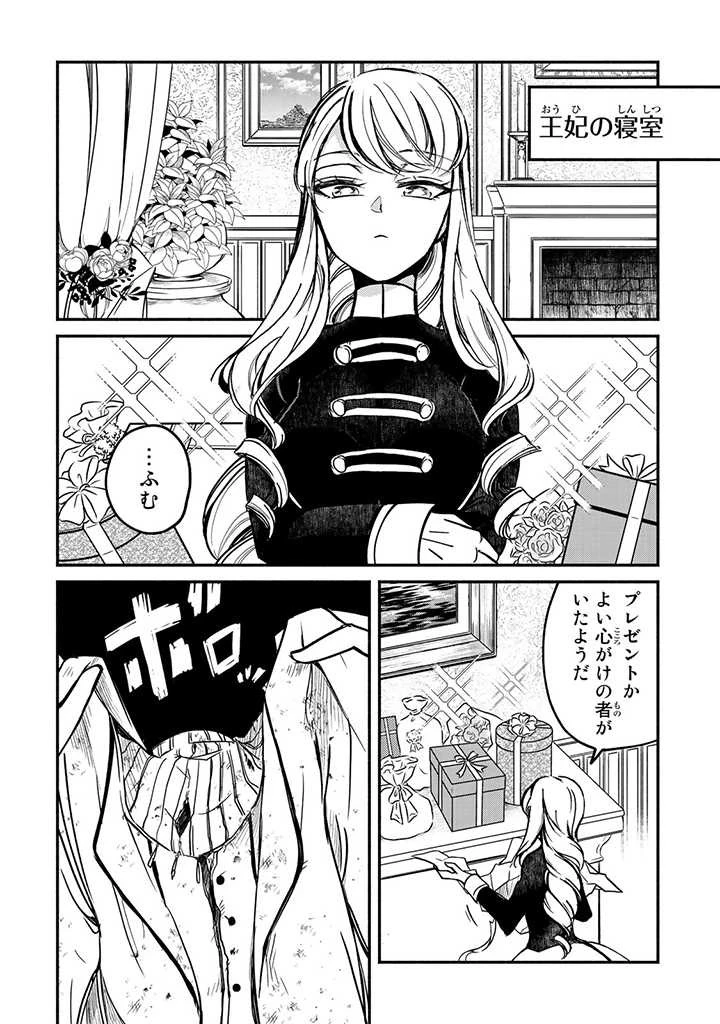 ヴィクトリア・ウィナー・オーストウェン王妃は世界で一番偉そうである 第3話 - 11