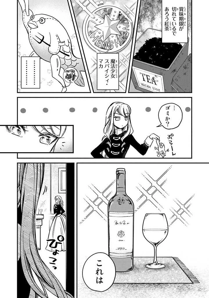 ヴィクトリア・ウィナー・オーストウェン王妃は世界で一番偉そうである 第3話 - 12