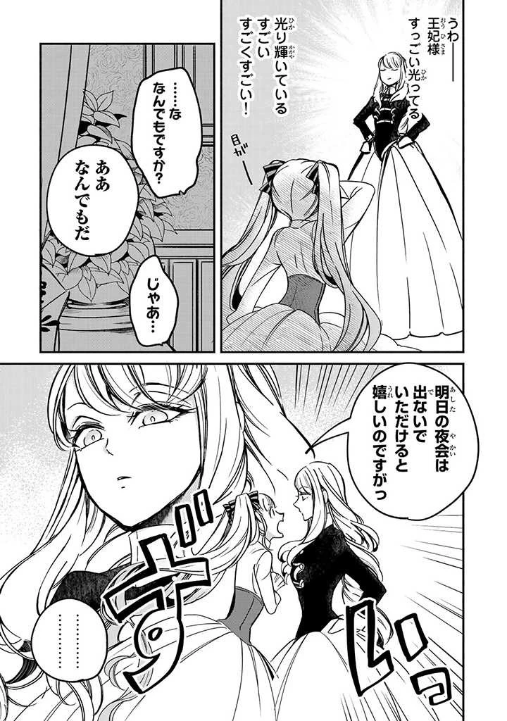 ヴィクトリア・ウィナー・オーストウェン王妃は世界で一番偉そうである 第3話 - 19