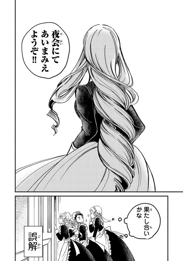 ヴィクトリア・ウィナー・オーストウェン王妃は世界で一番偉そうである 第3話 - 28