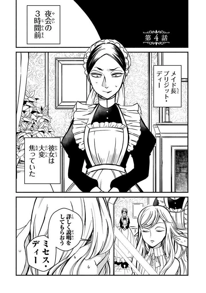 ヴィクトリア・ウィナー・オーストウェン王妃は世界で一番偉そうである 第4話 - 1