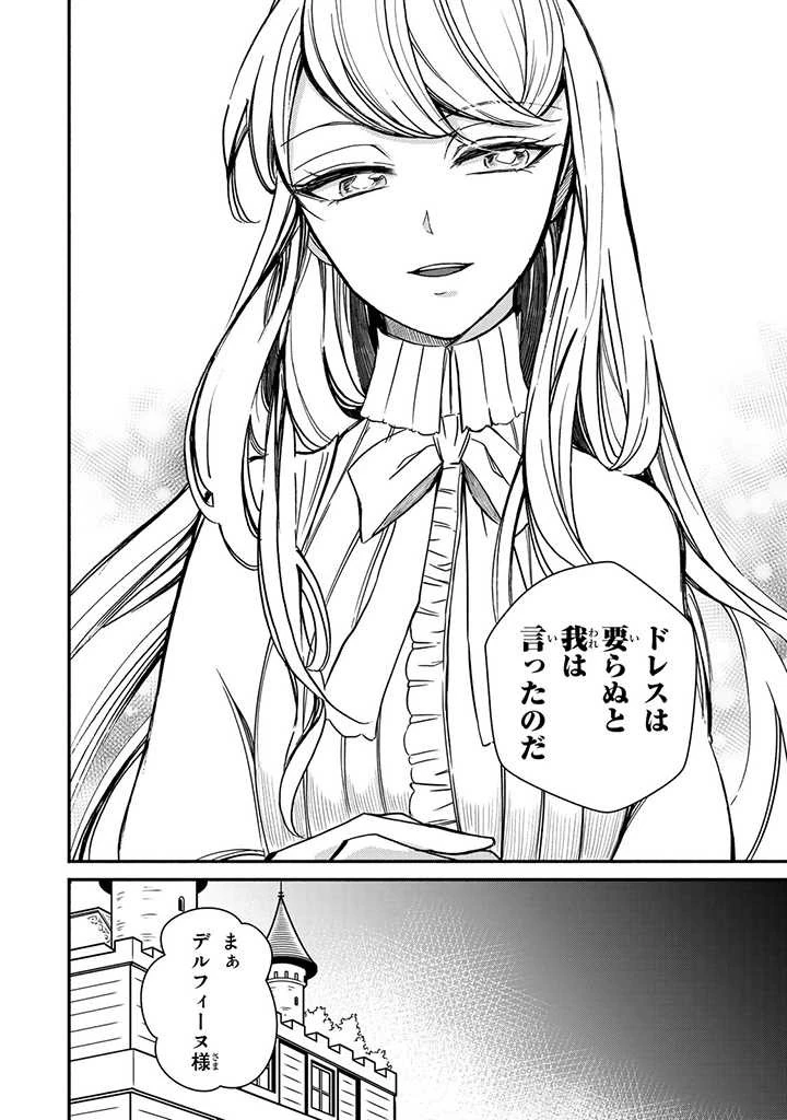 ヴィクトリア・ウィナー・オーストウェン王妃は世界で一番偉そうである 第4話 - 4