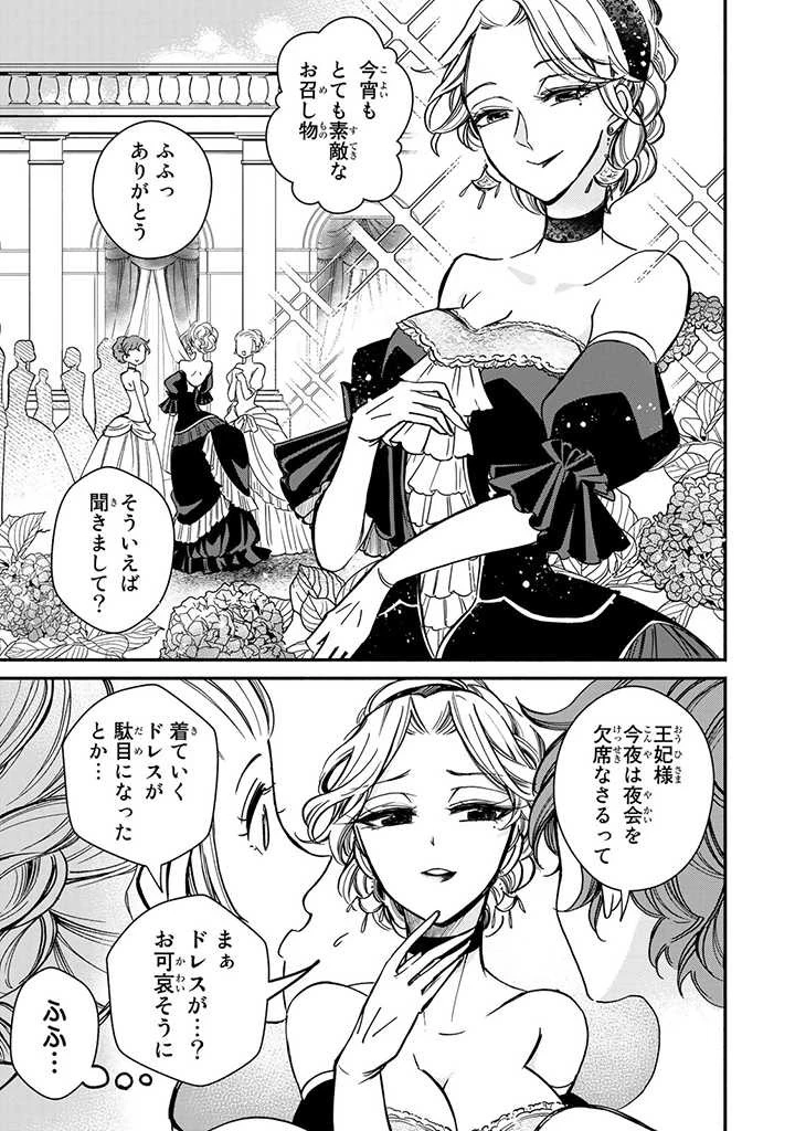 ヴィクトリア・ウィナー・オーストウェン王妃は世界で一番偉そうである 第4話 - 5