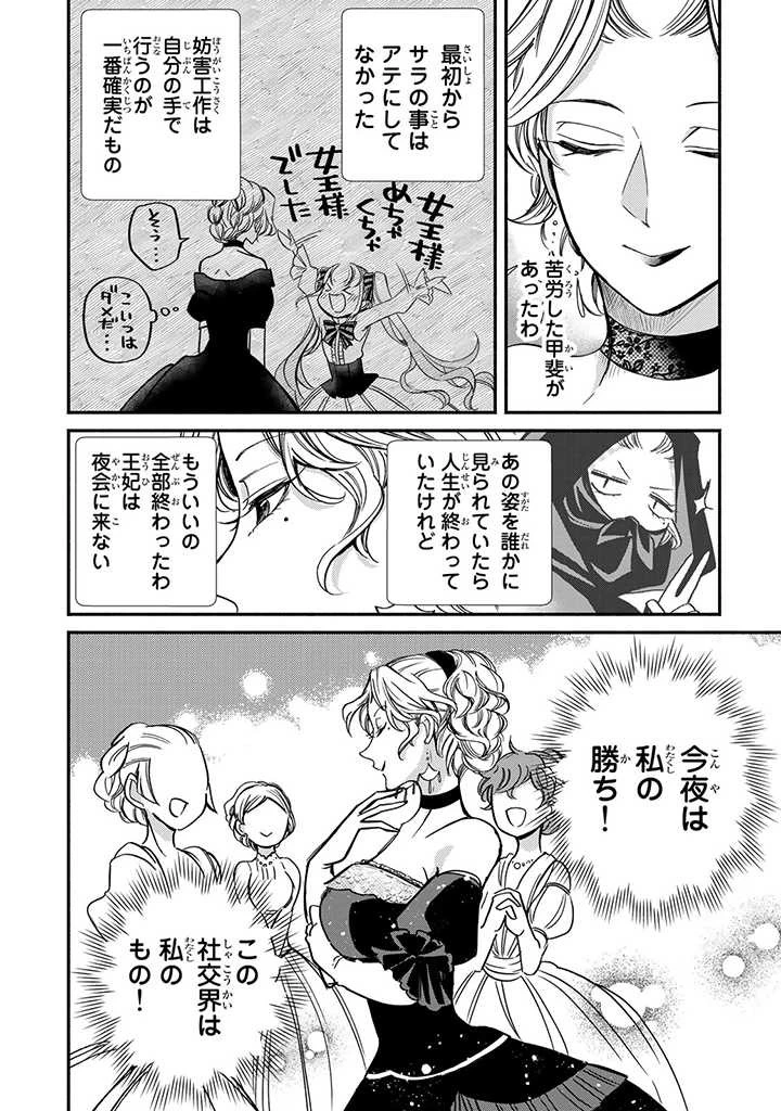 ヴィクトリア・ウィナー・オーストウェン王妃は世界で一番偉そうである 第4話 - 6