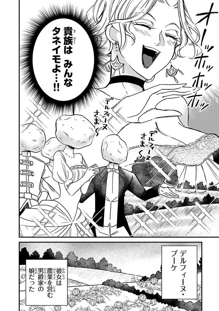 ヴィクトリア・ウィナー・オーストウェン王妃は世界で一番偉そうである 第4話 - 8