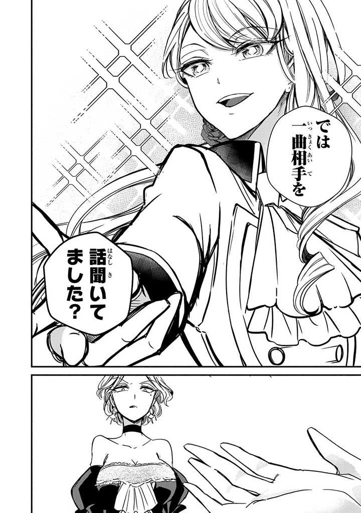 ヴィクトリア・ウィナー・オーストウェン王妃は世界で一番偉そうである 第4話 - 16