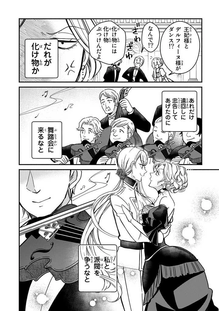 ヴィクトリア・ウィナー・オーストウェン王妃は世界で一番偉そうである 第4話 - 18