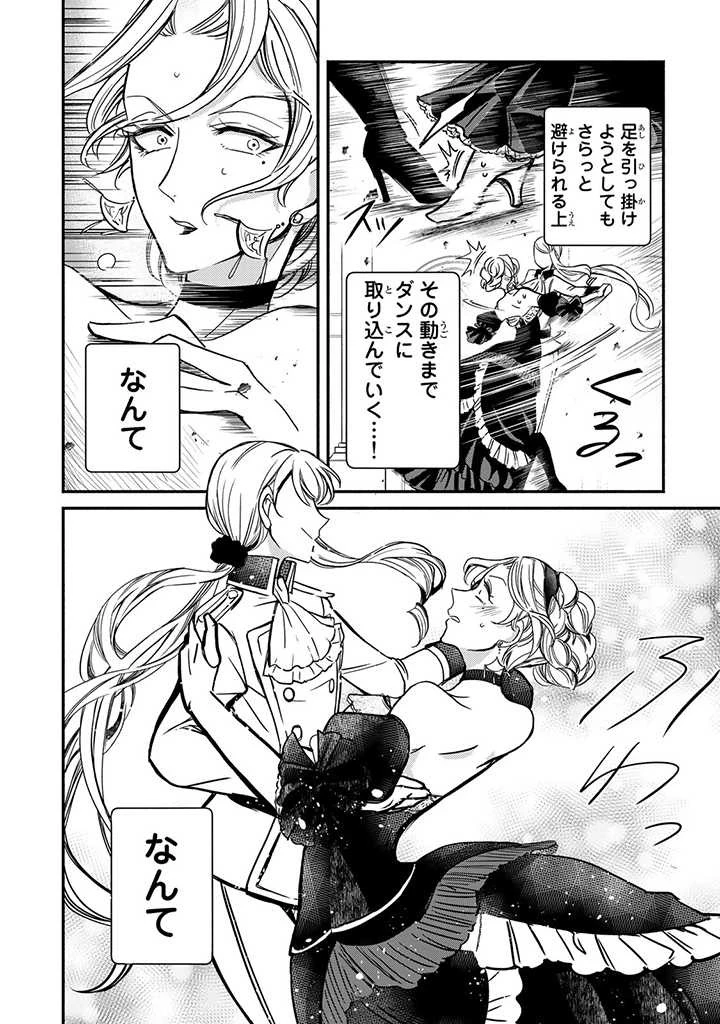 ヴィクトリア・ウィナー・オーストウェン王妃は世界で一番偉そうである 第4話 - 20