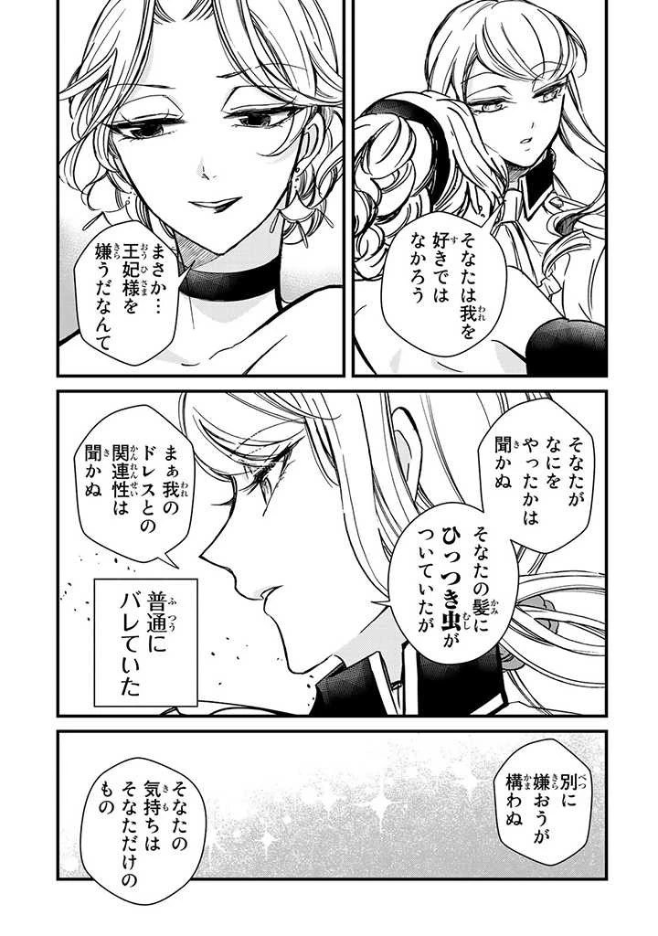 ヴィクトリア・ウィナー・オーストウェン王妃は世界で一番偉そうである 第4話 - 26