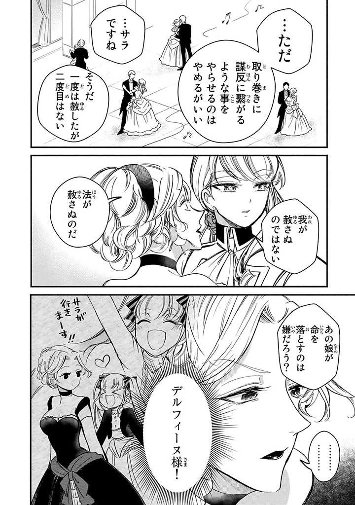 ヴィクトリア・ウィナー・オーストウェン王妃は世界で一番偉そうである 第4話 - 30