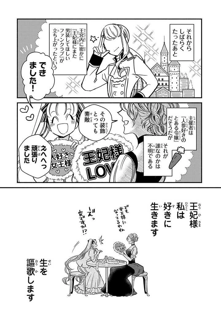 ヴィクトリア・ウィナー・オーストウェン王妃は世界で一番偉そうである 第4話 - 37