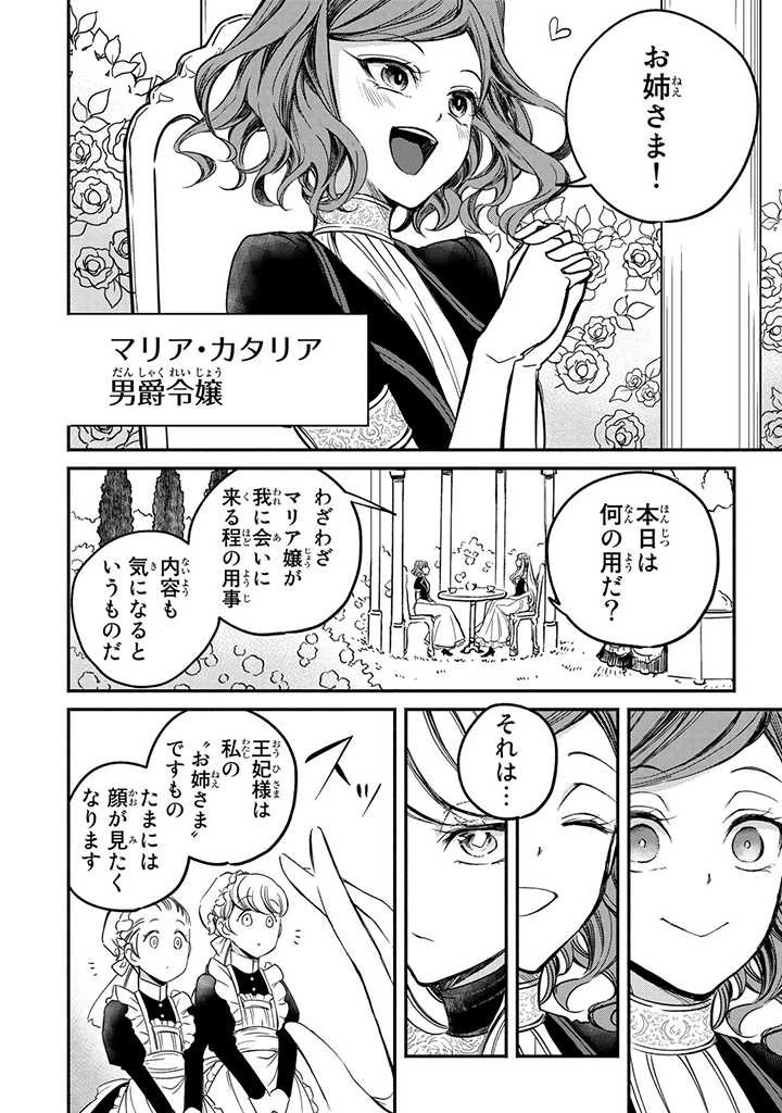 ヴィクトリア・ウィナー・オーストウェン王妃は世界で一番偉そうである 第5話 - 4