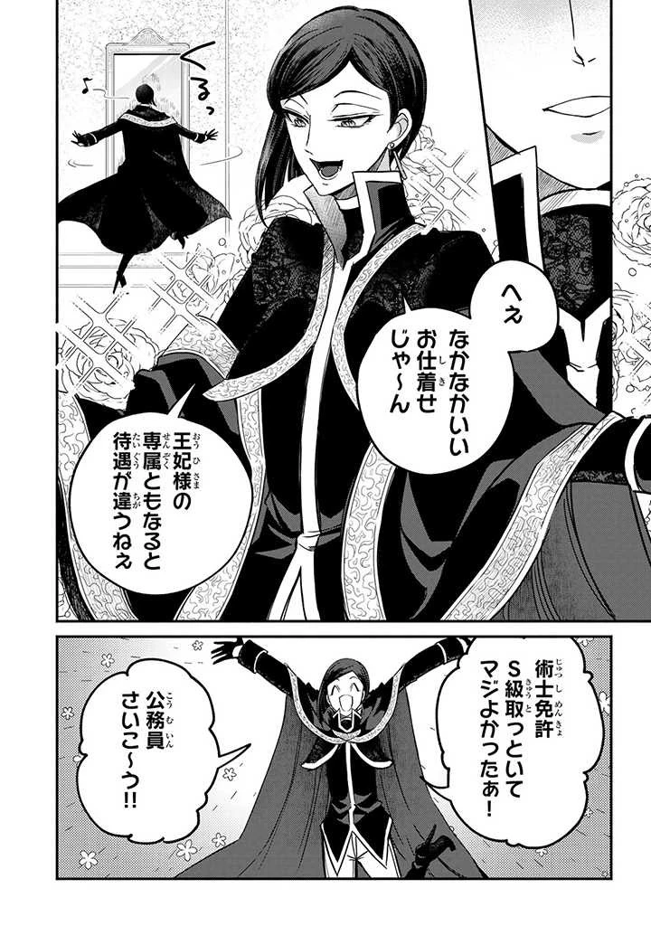 ヴィクトリア・ウィナー・オーストウェン王妃は世界で一番偉そうである 第5話 - 12