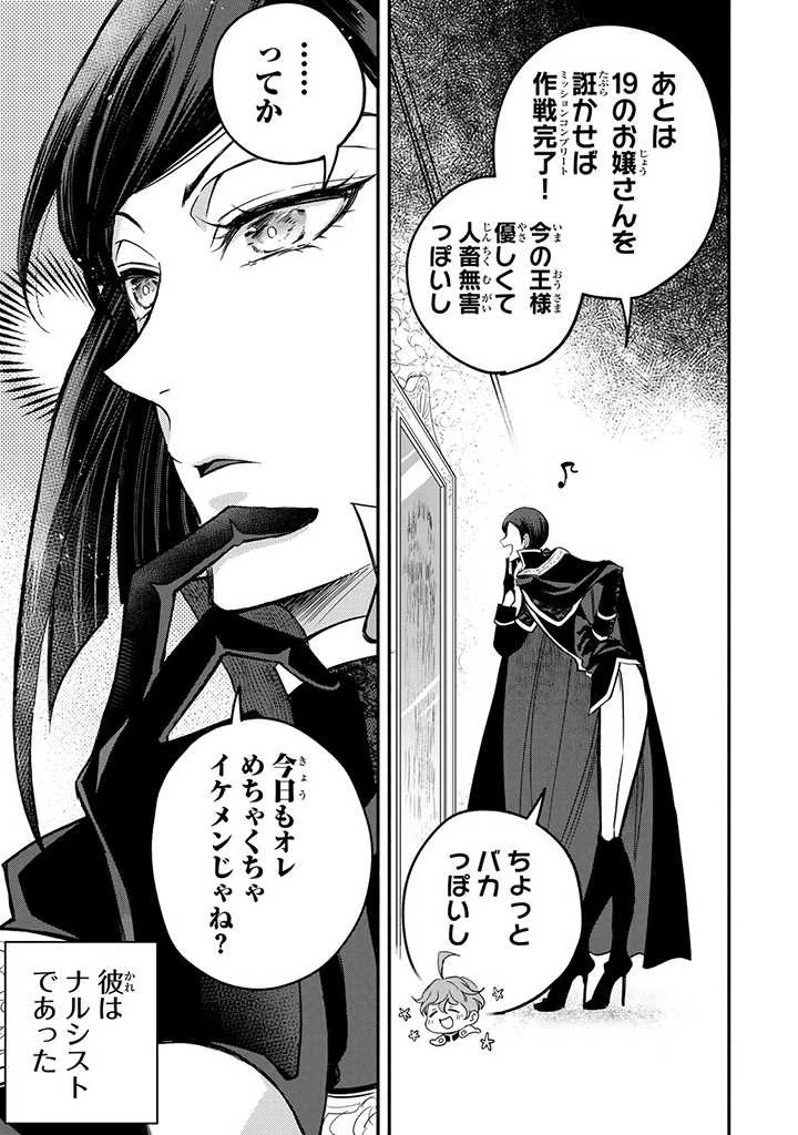 ヴィクトリア・ウィナー・オーストウェン王妃は世界で一番偉そうである 第5話 - 13