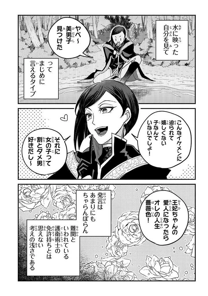 ヴィクトリア・ウィナー・オーストウェン王妃は世界で一番偉そうである 第5話 - 14