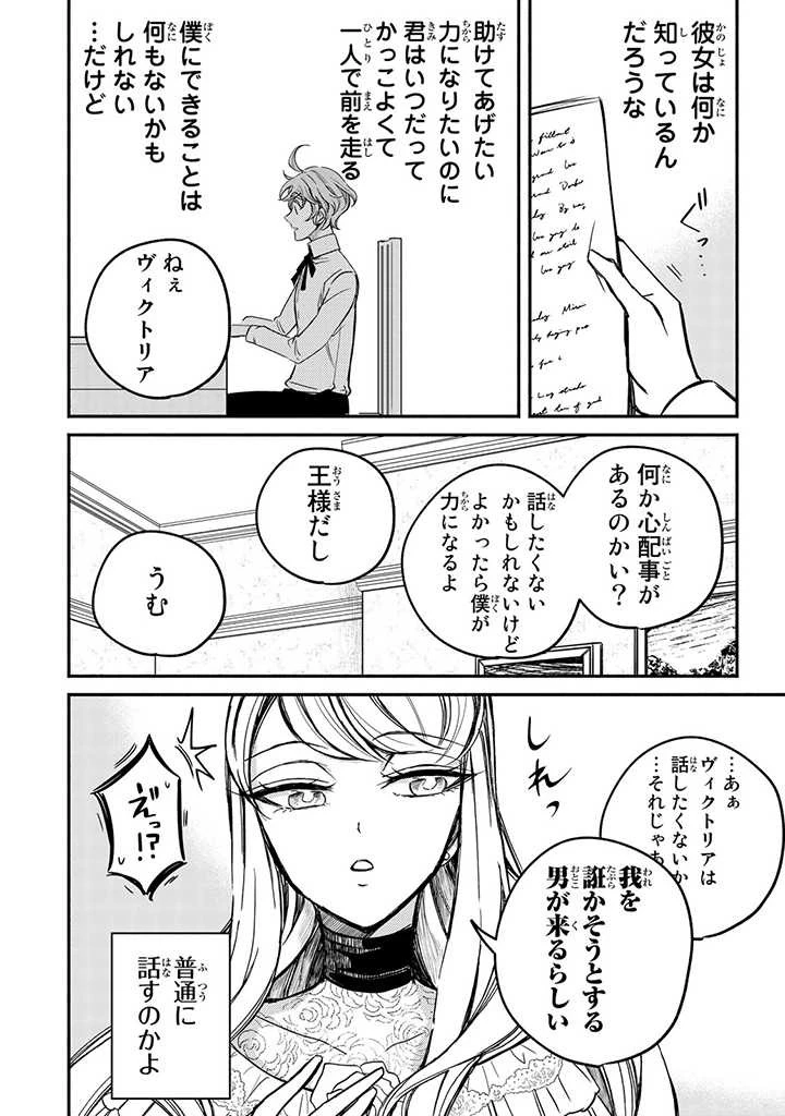 ヴィクトリア・ウィナー・オーストウェン王妃は世界で一番偉そうである 第5話 - 18