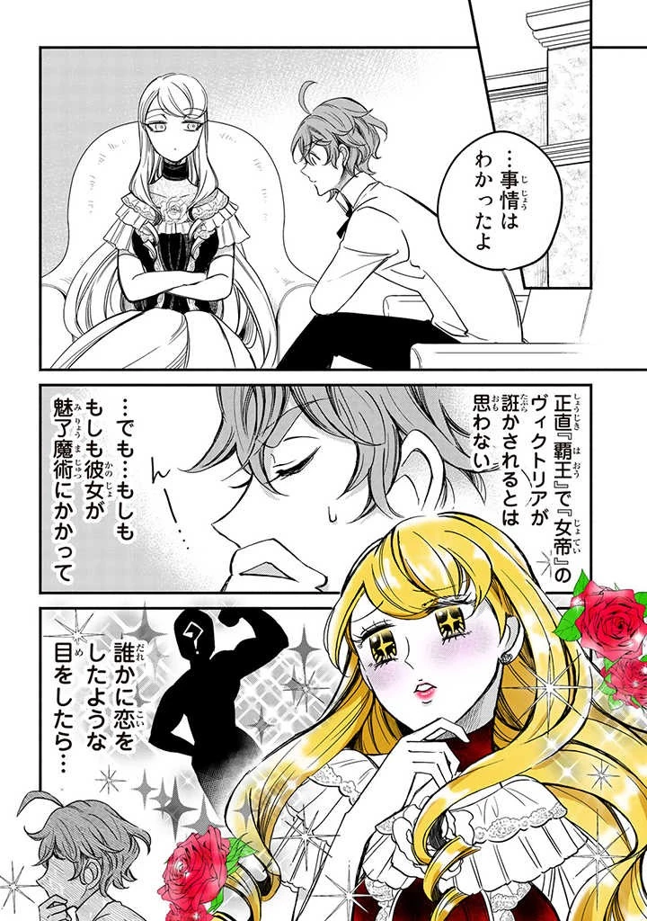 ヴィクトリア・ウィナー・オーストウェン王妃は世界で一番偉そうである 第5話 - 19