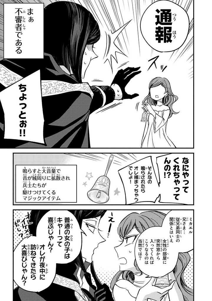 ヴィクトリア・ウィナー・オーストウェン王妃は世界で一番偉そうである 第5話 - 25