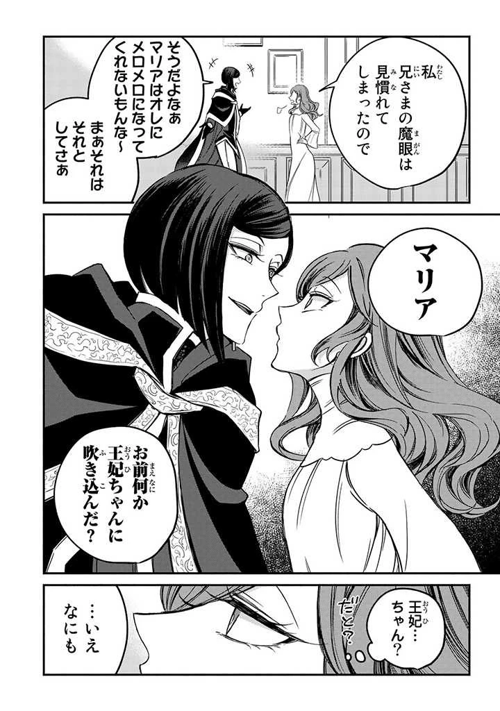 ヴィクトリア・ウィナー・オーストウェン王妃は世界で一番偉そうである 第5話 - 26