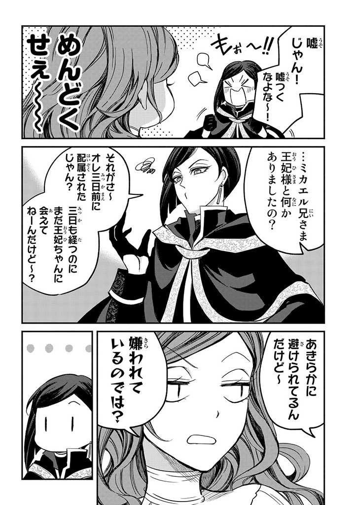 ヴィクトリア・ウィナー・オーストウェン王妃は世界で一番偉そうである 第5話 - 27