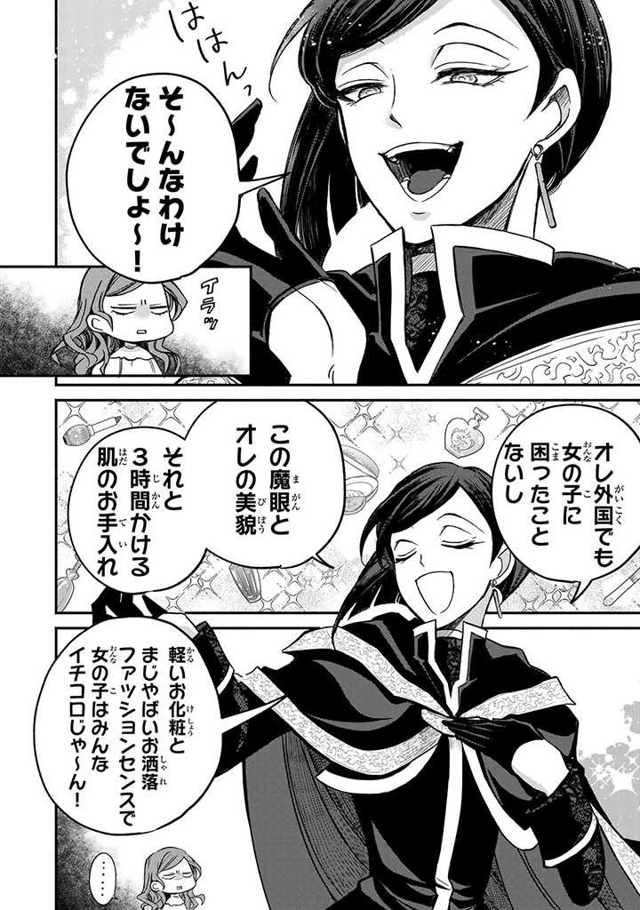 ヴィクトリア・ウィナー・オーストウェン王妃は世界で一番偉そうである 第5話 - 28