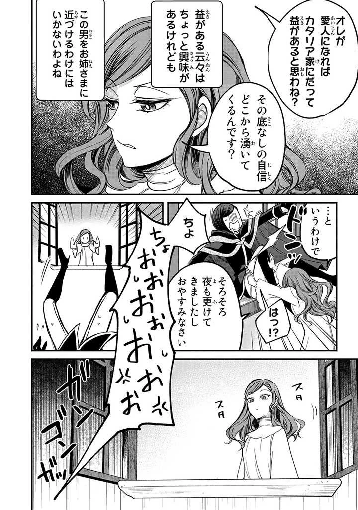 ヴィクトリア・ウィナー・オーストウェン王妃は世界で一番偉そうである 第5話 - 30