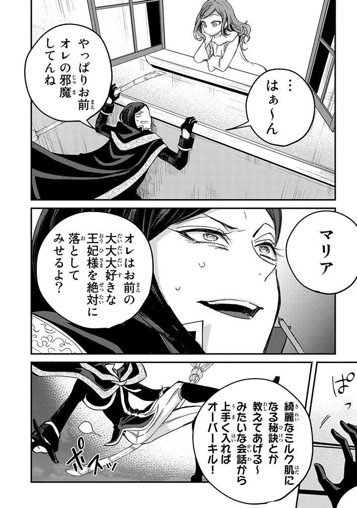 ヴィクトリア・ウィナー・オーストウェン王妃は世界で一番偉そうである 第5話 - 32