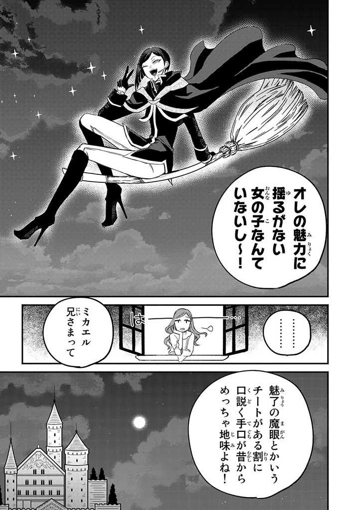 ヴィクトリア・ウィナー・オーストウェン王妃は世界で一番偉そうである 第5話 - 33