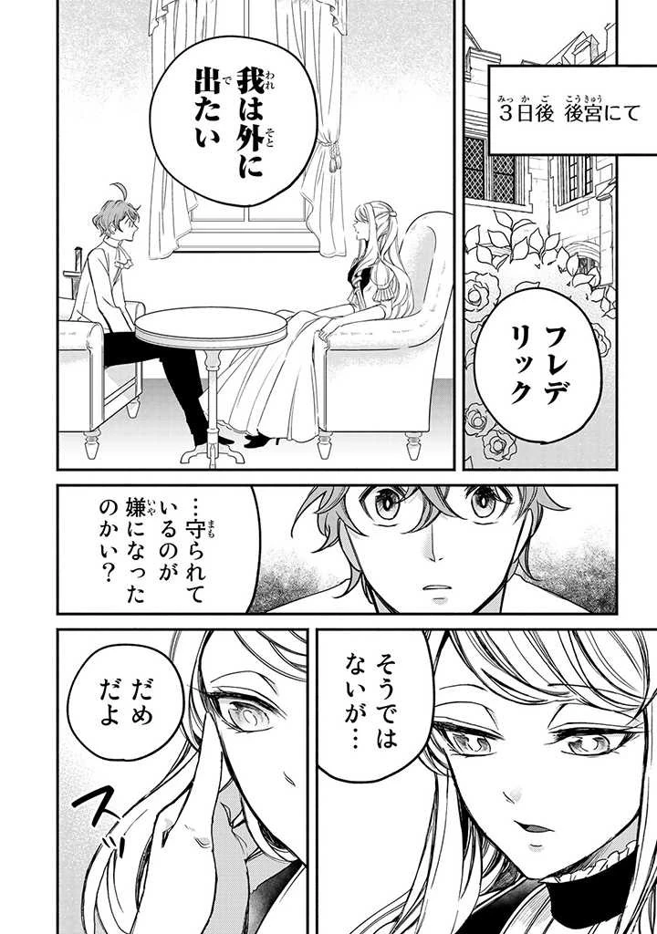 ヴィクトリア・ウィナー・オーストウェン王妃は世界で一番偉そうである 第5話 - 34