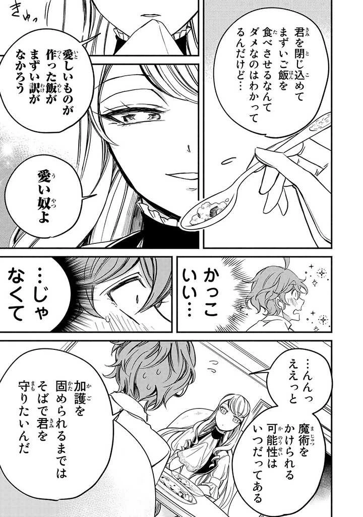 ヴィクトリア・ウィナー・オーストウェン王妃は世界で一番偉そうである 第5話 - 39