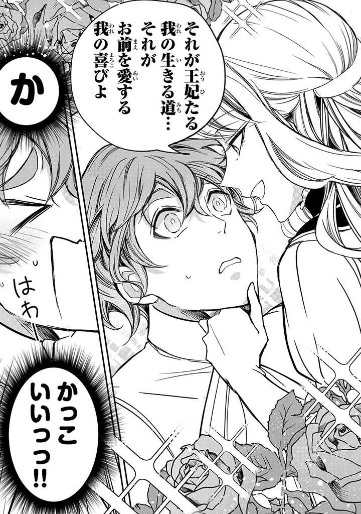 ヴィクトリア・ウィナー・オーストウェン王妃は世界で一番偉そうである 第5話 - 41