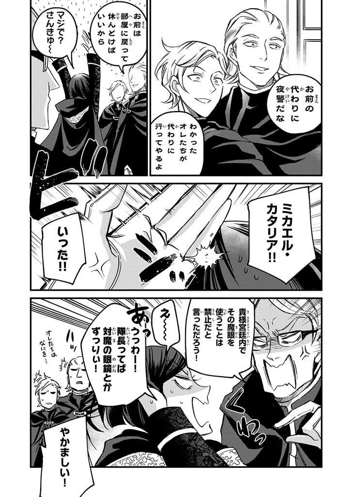 ヴィクトリア・ウィナー・オーストウェン王妃は世界で一番偉そうである 第6話 - 4