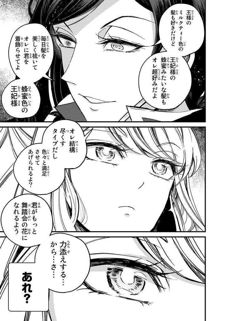 ヴィクトリア・ウィナー・オーストウェン王妃は世界で一番偉そうである 第6話 - 17