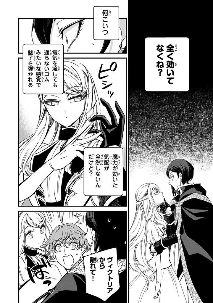 ヴィクトリア・ウィナー・オーストウェン王妃は世界で一番偉そうである 第6話 - 18