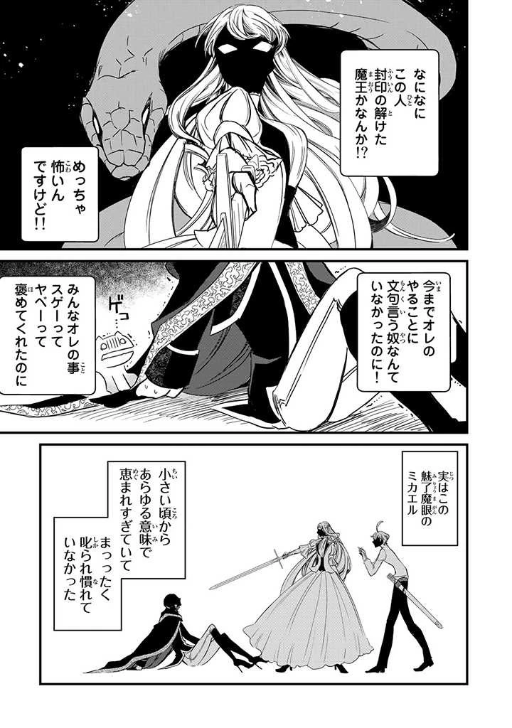 ヴィクトリア・ウィナー・オーストウェン王妃は世界で一番偉そうである 第6話 - 23