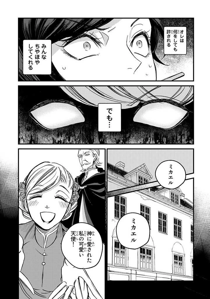 ヴィクトリア・ウィナー・オーストウェン王妃は世界で一番偉そうである 第6話 - 24
