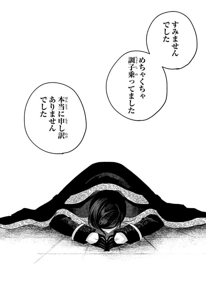 ヴィクトリア・ウィナー・オーストウェン王妃は世界で一番偉そうである 第6話 - 32