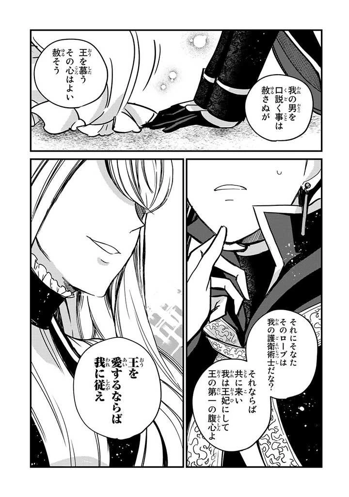 ヴィクトリア・ウィナー・オーストウェン王妃は世界で一番偉そうである 第6話 - 34
