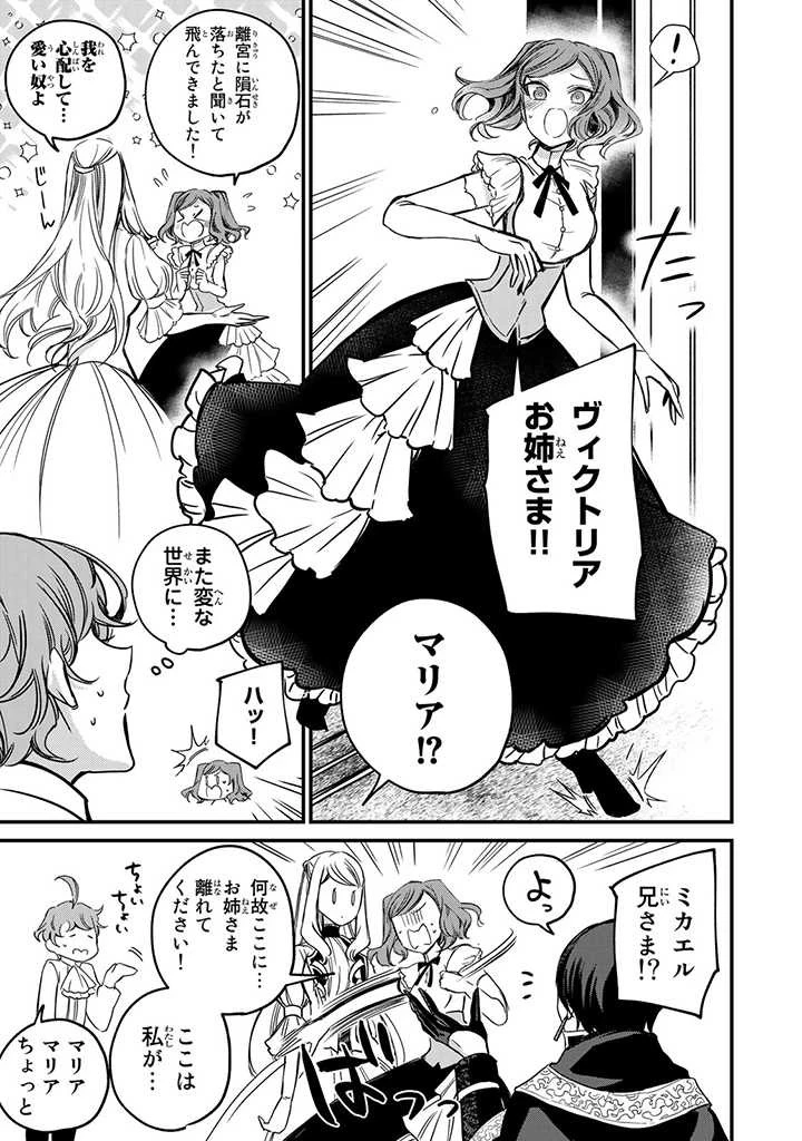 ヴィクトリア・ウィナー・オーストウェン王妃は世界で一番偉そうである 第6話 - 37