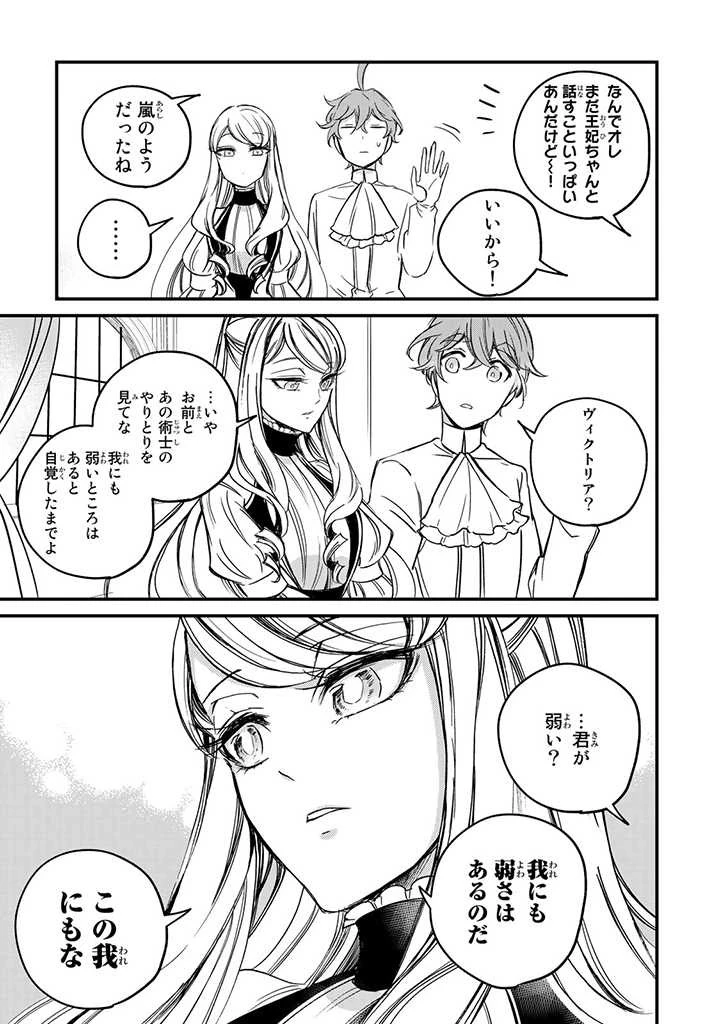 ヴィクトリア・ウィナー・オーストウェン王妃は世界で一番偉そうである 第6話 - 39