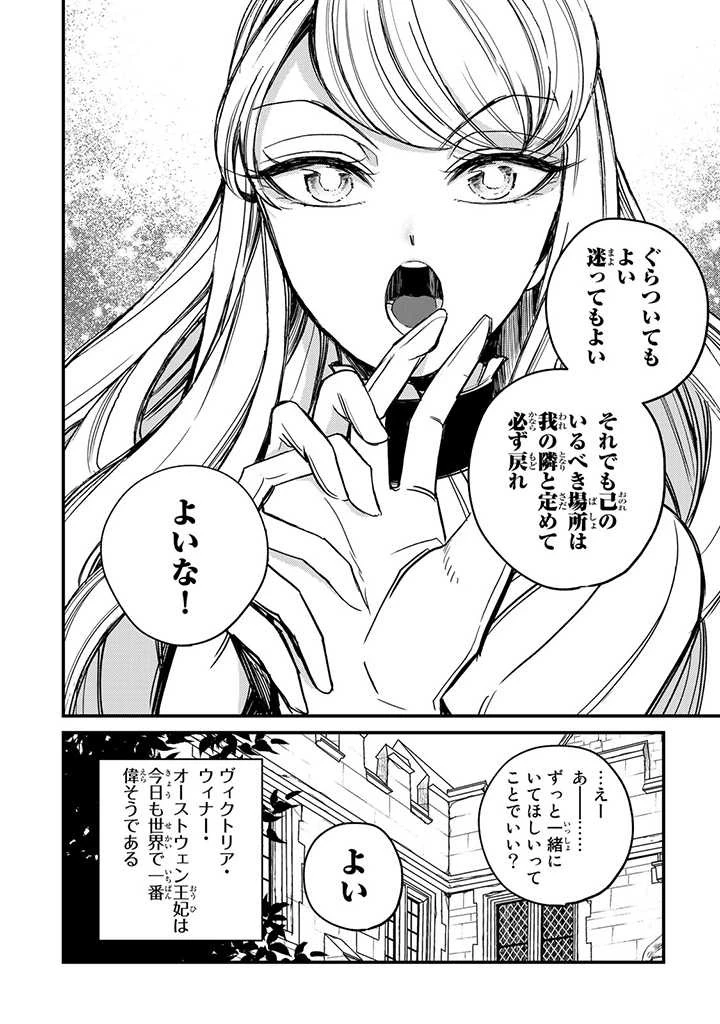 ヴィクトリア・ウィナー・オーストウェン王妃は世界で一番偉そうである 第6話 - 42
