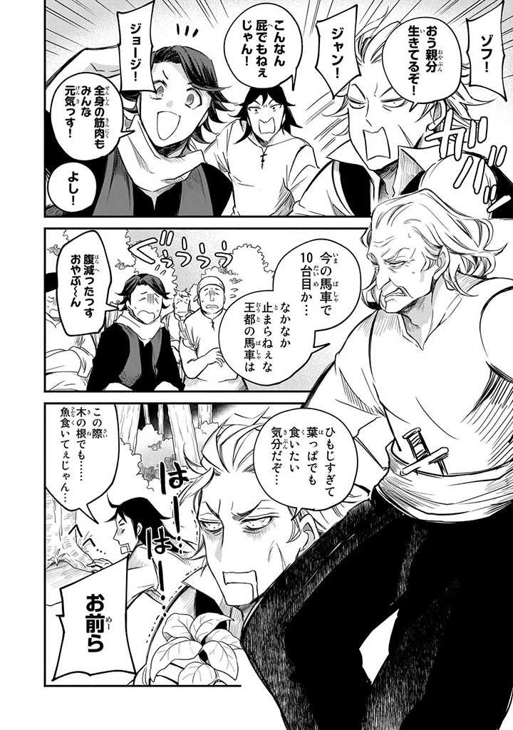 ヴィクトリア・ウィナー・オーストウェン王妃は世界で一番偉そうである 第7話 - 2