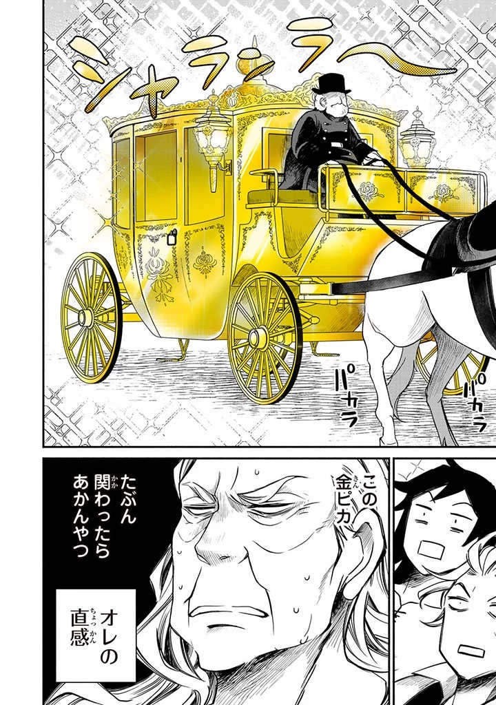 ヴィクトリア・ウィナー・オーストウェン王妃は世界で一番偉そうである 第7話 - 4