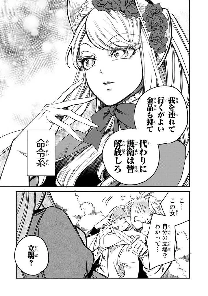 ヴィクトリア・ウィナー・オーストウェン王妃は世界で一番偉そうである 第7話 - 13