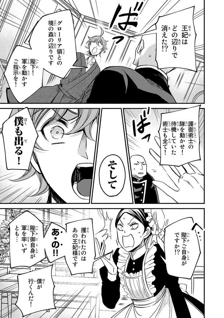 ヴィクトリア・ウィナー・オーストウェン王妃は世界で一番偉そうである 第7話 - 17