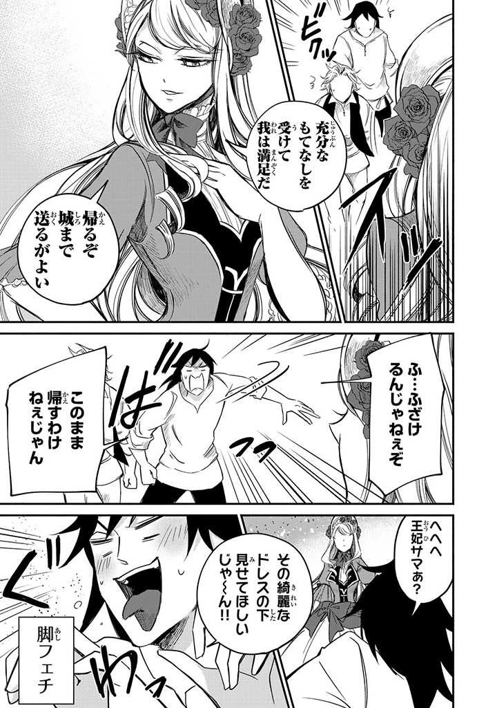 ヴィクトリア・ウィナー・オーストウェン王妃は世界で一番偉そうである 第7話 - 25